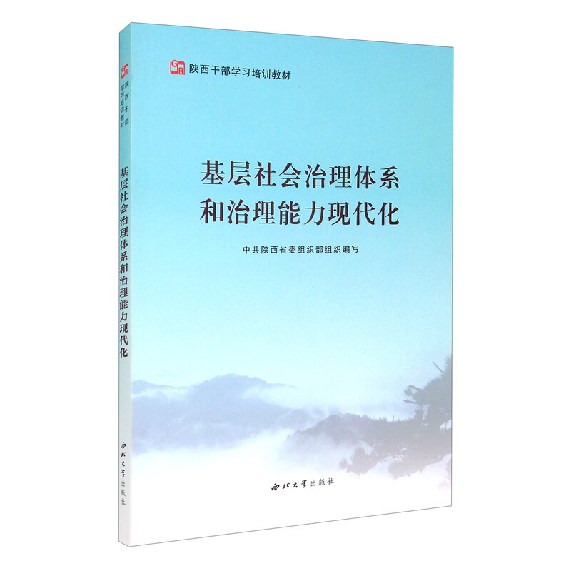 基层社会治理体系和治理能力现代化