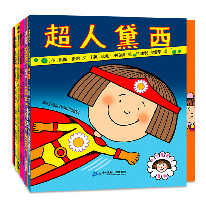 机灵鬼黛西系列机灵鬼黛西系列平装7本