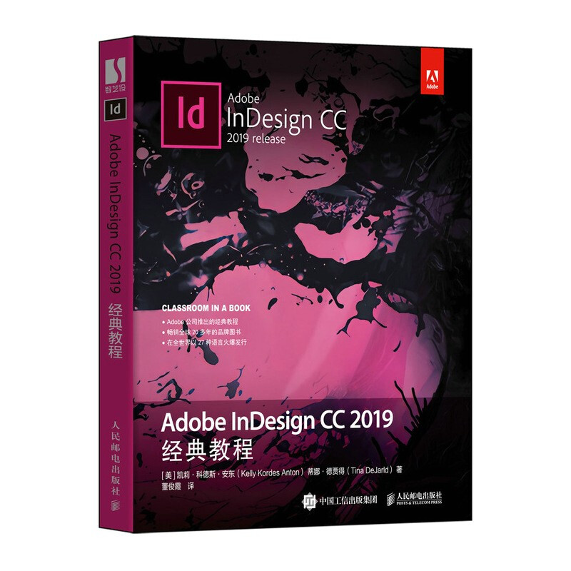 Adobe InDesign CC 2019经典教程