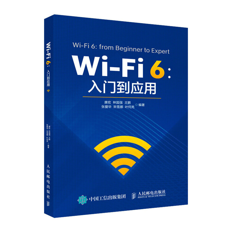 Wi-Fi 6:入门到应用