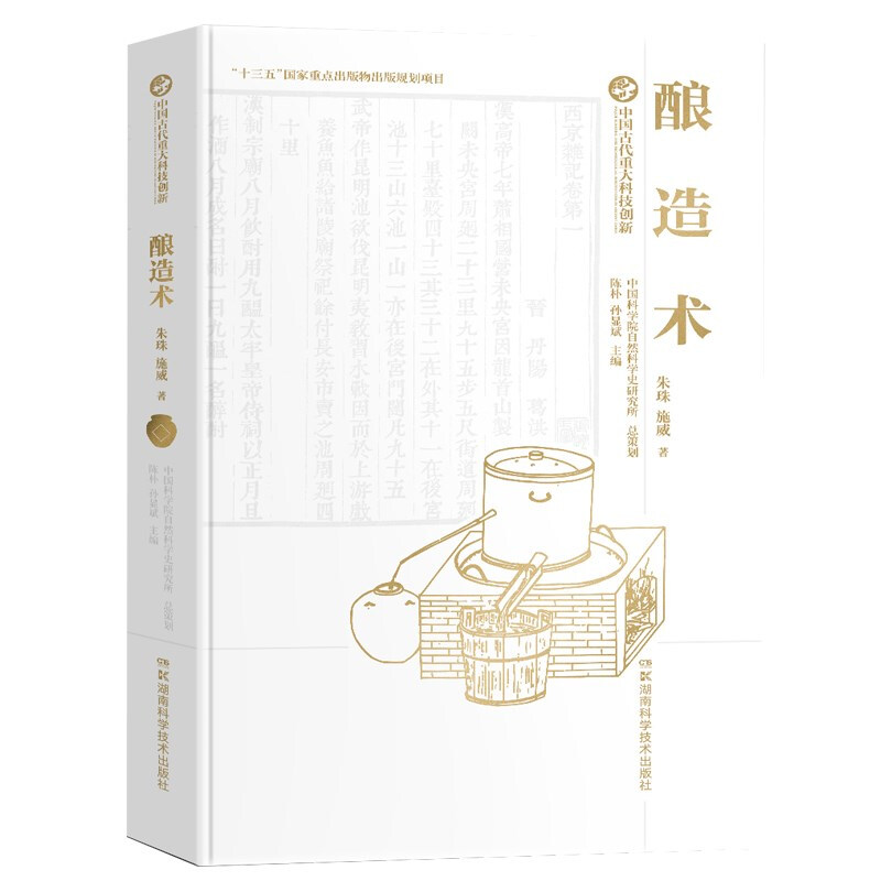 中国古代重大科技创新:酿造术