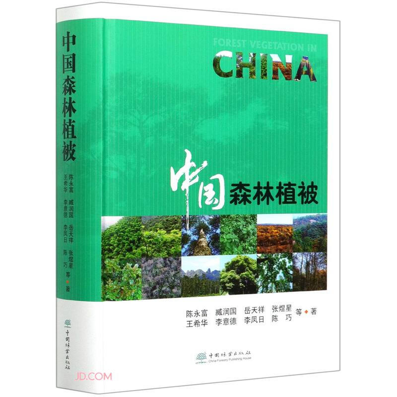 中国森林植被