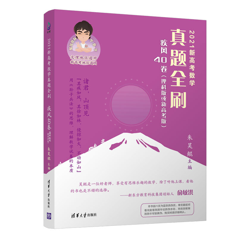 2021新高考数学真题全刷:疾风40卷(理科版)