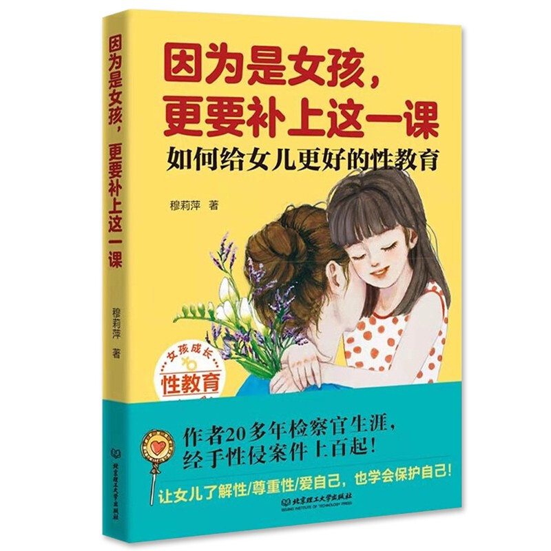 因为是女孩,更要补上这一课