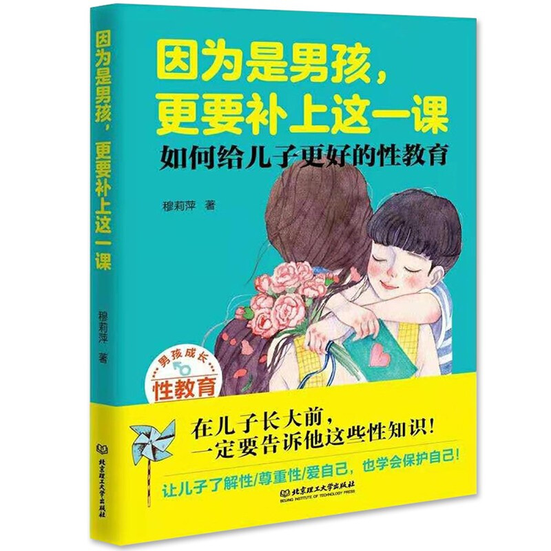 因为是男孩,更要补上这一课