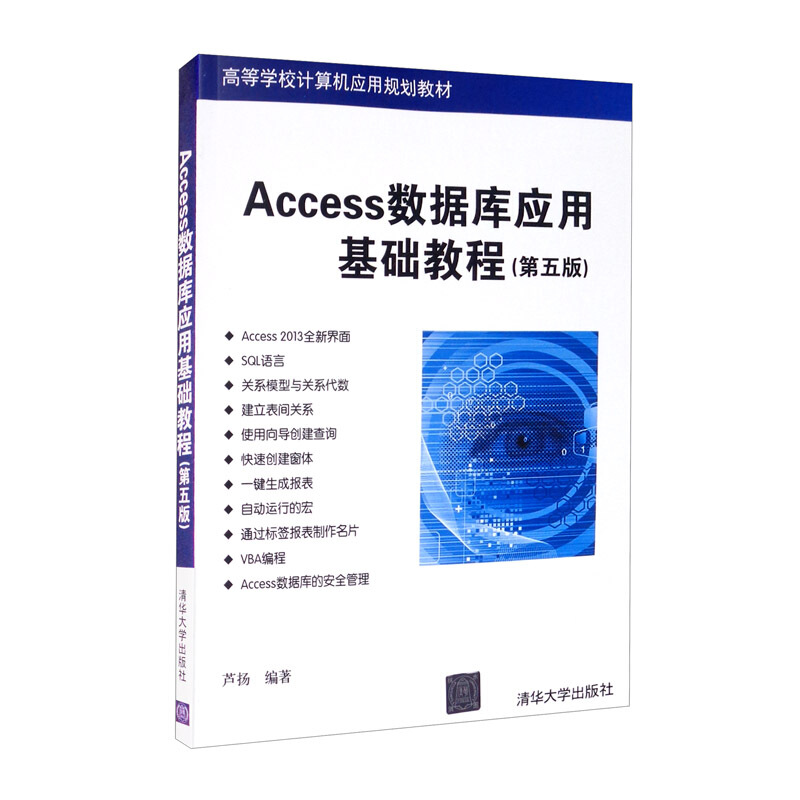 Access 数据库应用基础教程-(第五版)