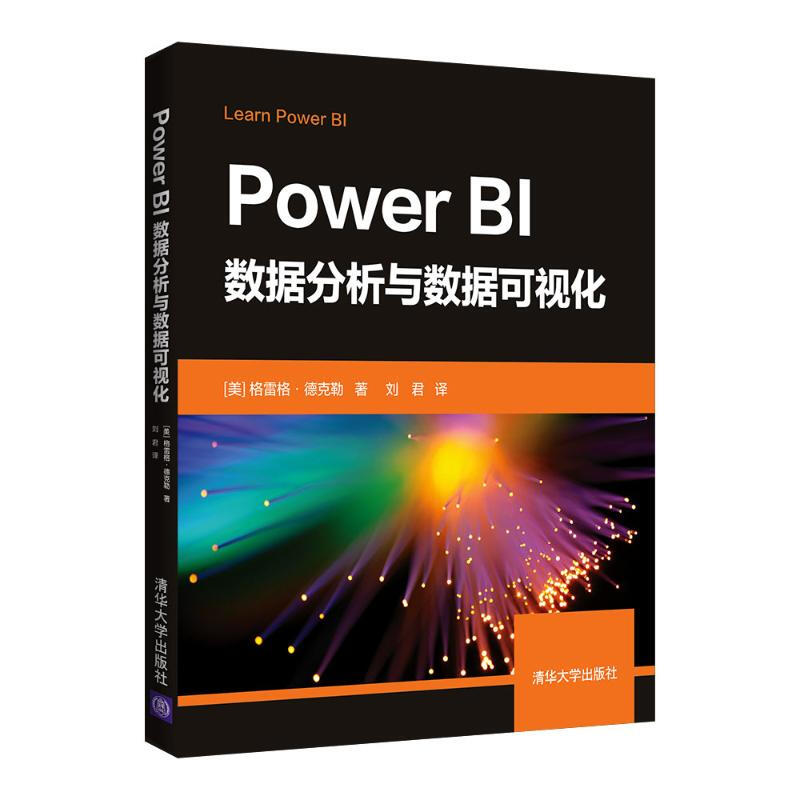 Power Bl 数据分析与数据可视化