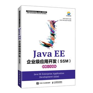 Java EEҵӦÿ(SSM)