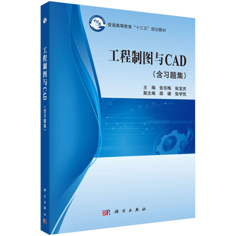 工程制图与CAD