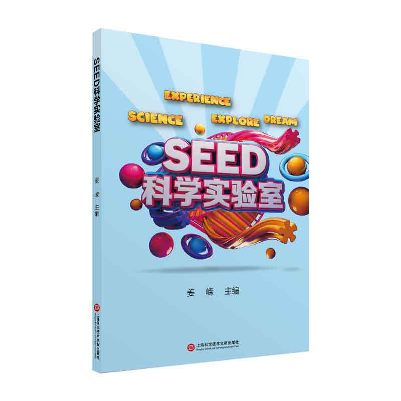 SEED科学实验室