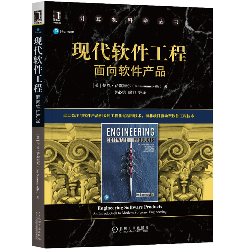 现代软件工程:面向软件产品:an introduction to modern software engineering