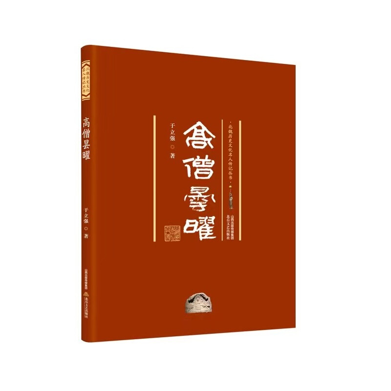高僧昙曜