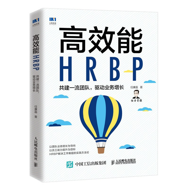 高效能HRBP 共建一流团队 驱动业务增长