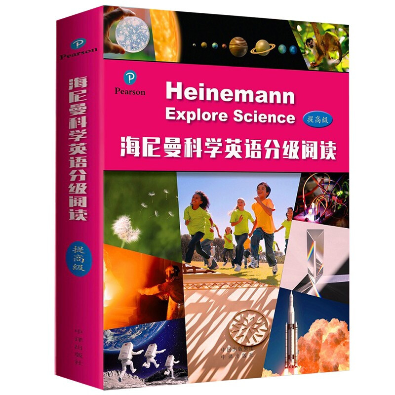 海尼曼科学英语分级阅读海尼曼科学英语分级阅读·提高级扫码音频 点读音频