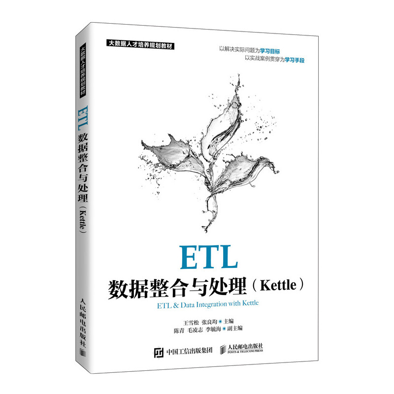 ETL数据整合与处理(Kettle)