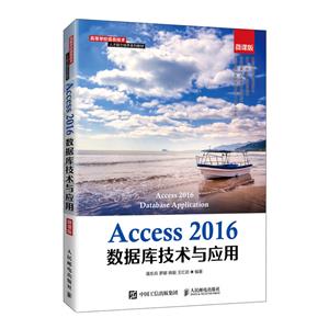 Access 2016ݿ⼼Ӧ(΢ΰ)