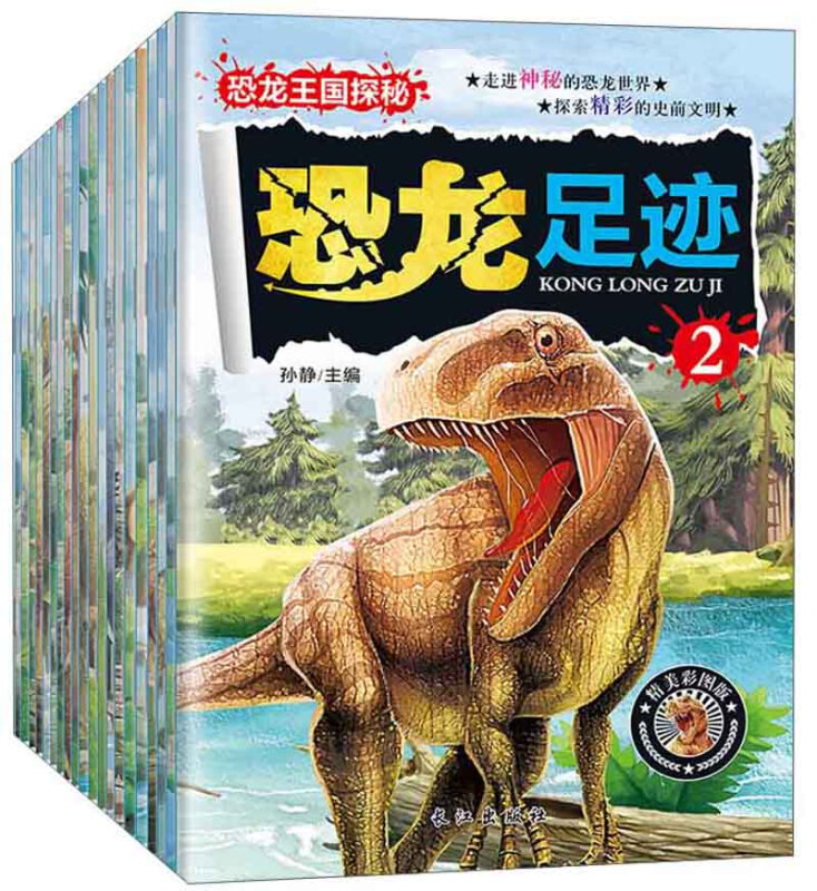 恐龙百科