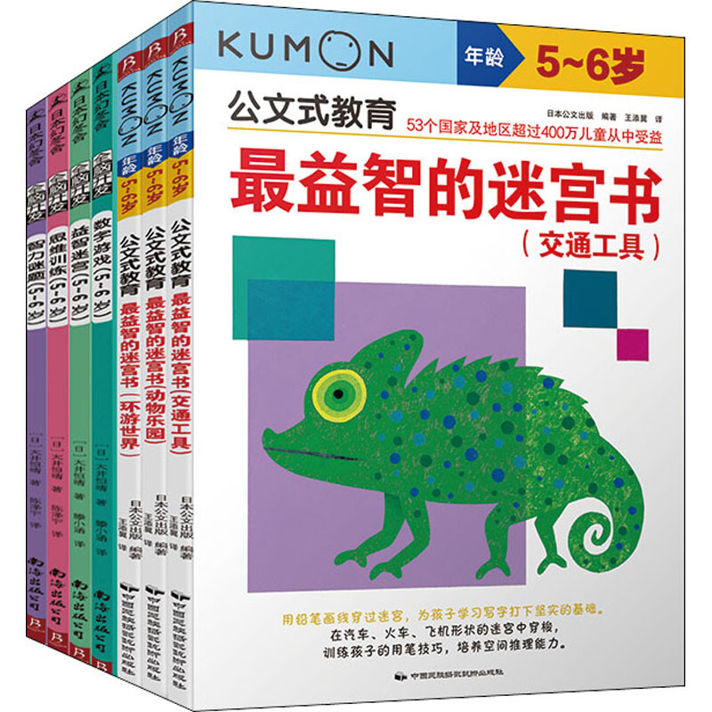 公文式教育:全脑开发+益智迷宫5-6岁(套装共7册)