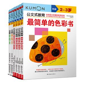 公文式教育:2-3歲(全6冊(cè))