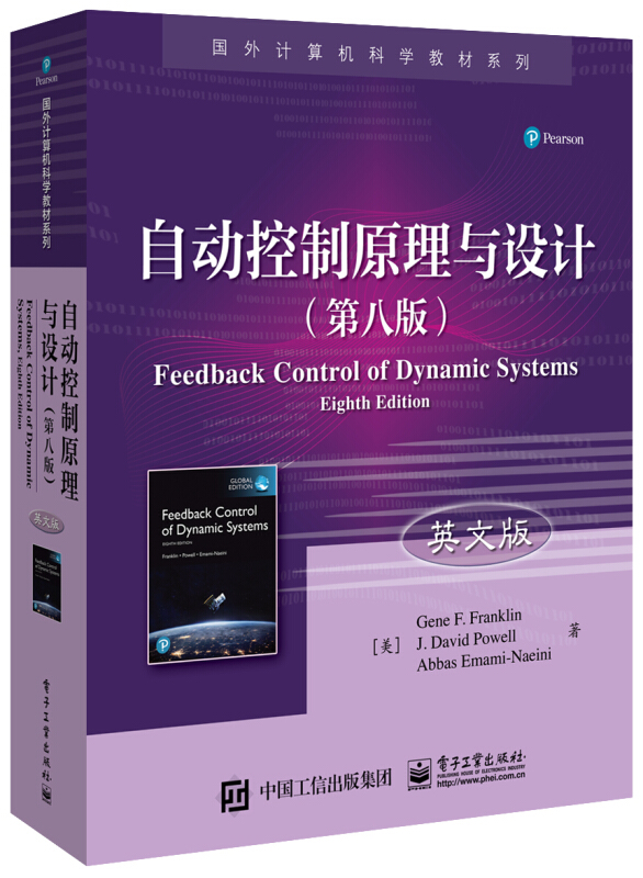 国外计算机科学教材系列自动控制原理与设计(第8版)(英文版)/(美)GeneF.Franklin
