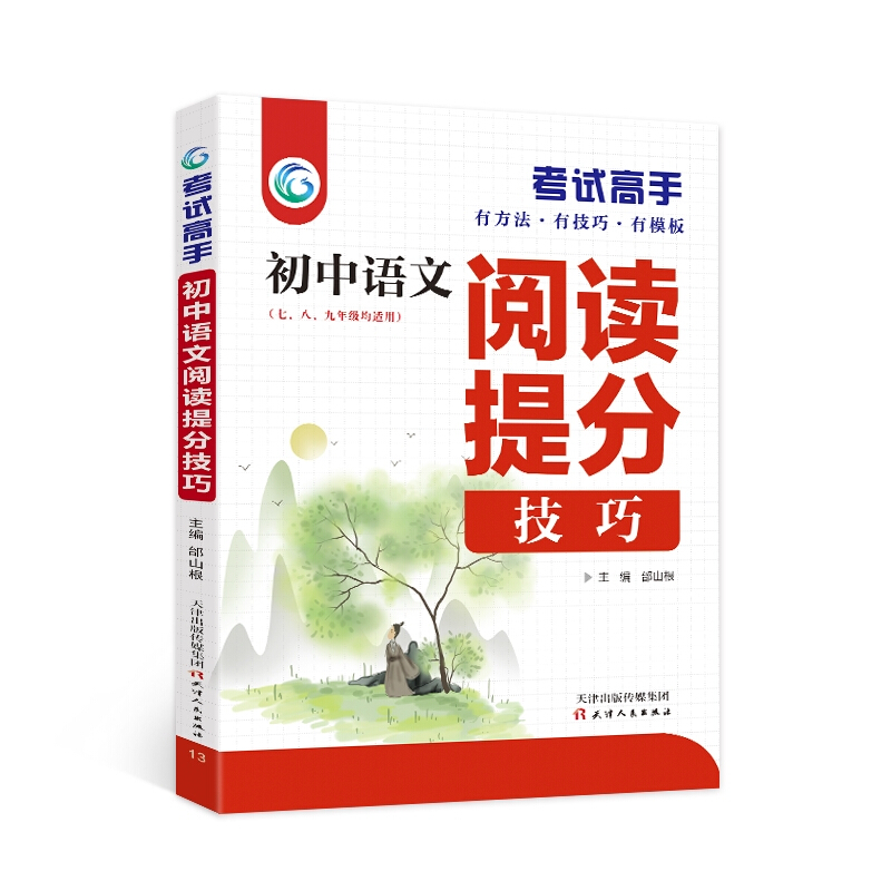 考试高手-初中语文阅读提分技巧