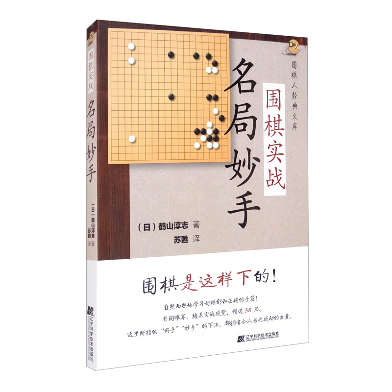 围棋实战名局妙手