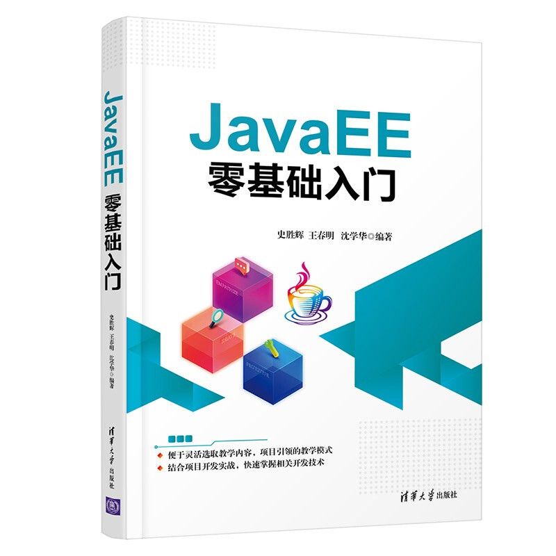 JavaEE零基础入门