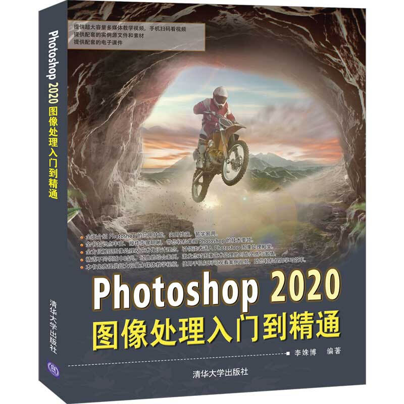 Photoshop 2020图像处理入门到精通