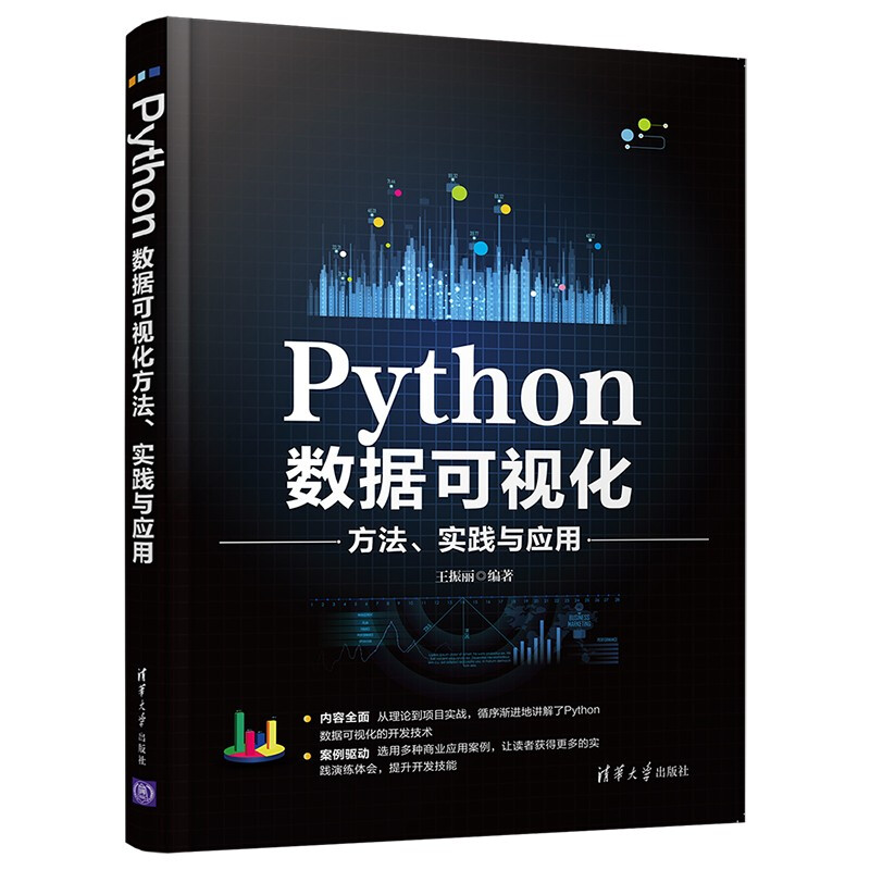 Python数据可视化方法、实践与应用