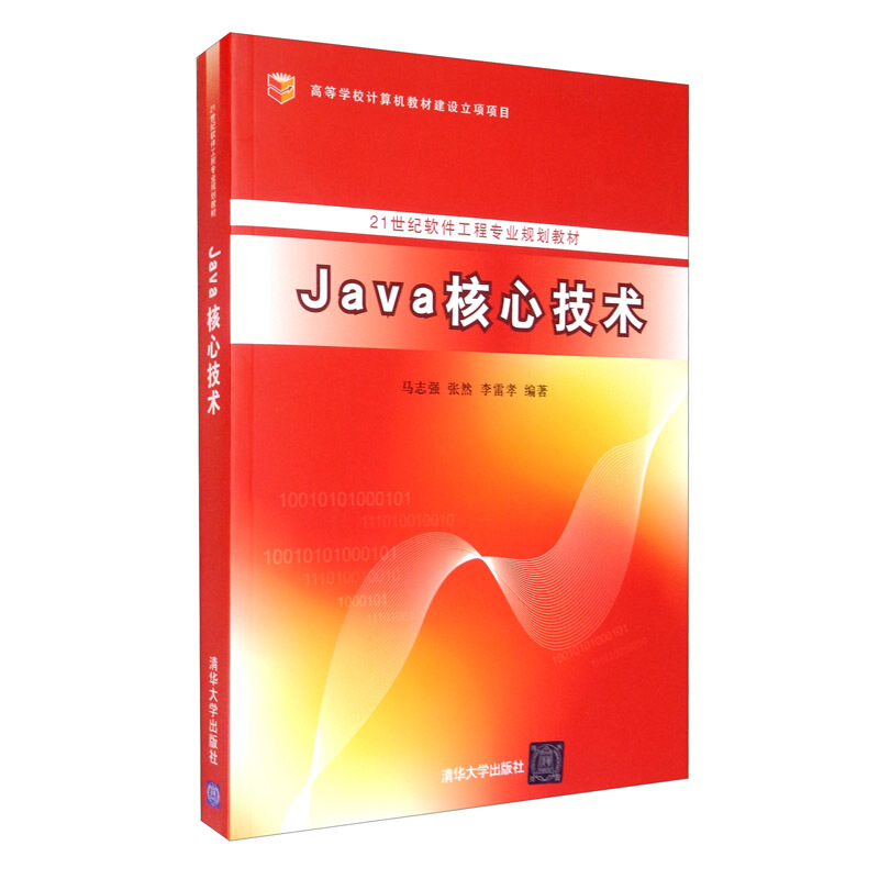 Java核心技术
