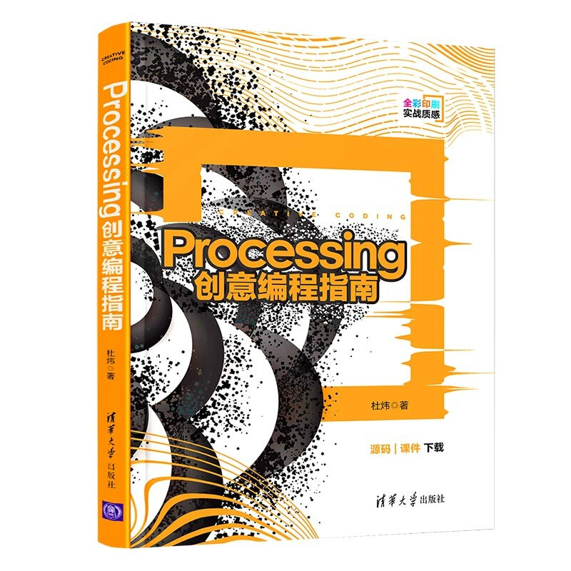 processing创意编程指南