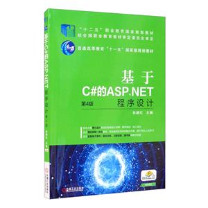 ʮ塱ְҵҹ滮̲ĻC#ASP.NET(4)/̽