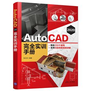 AutoCAD 2020 ȫʵѵֲ