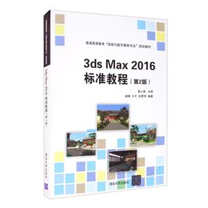 3ds Max 2016׼̳(2)