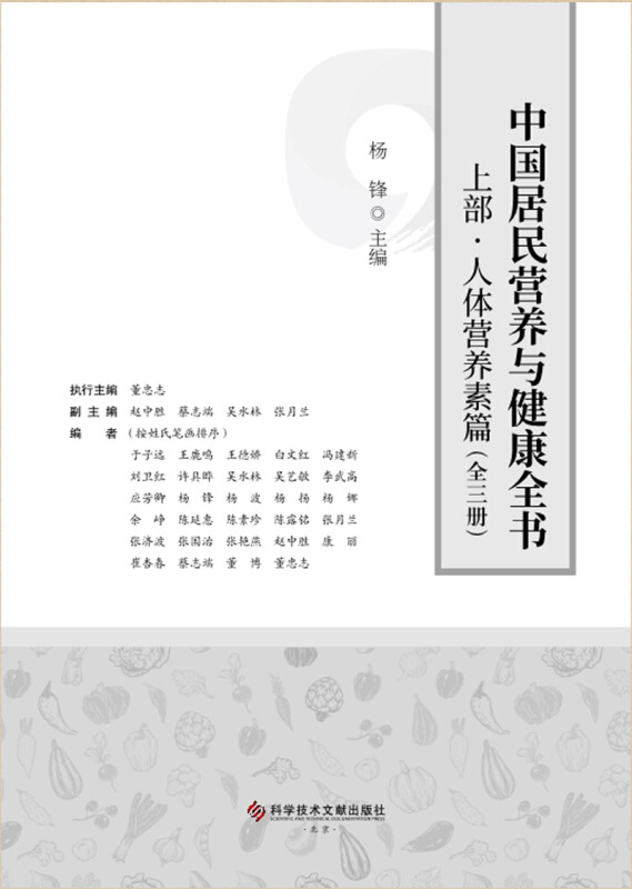 中国居民营养与健康全书(全三册)