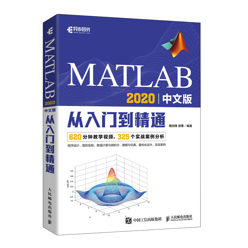 MATLAB2020中文版从入门到精通
