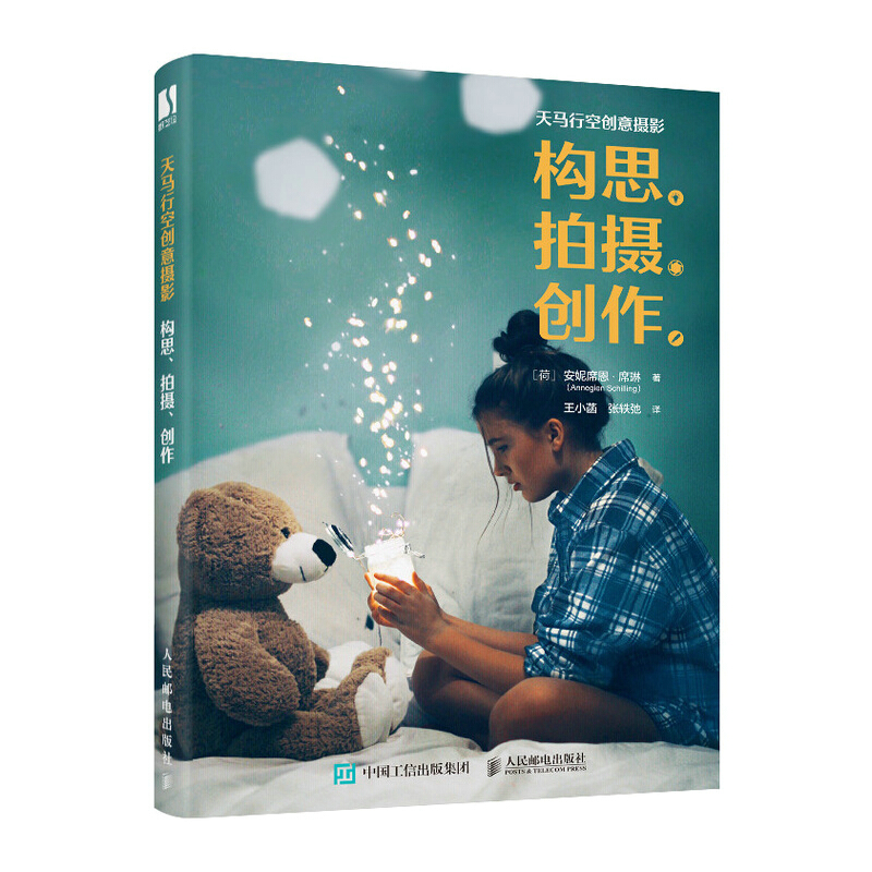 天马行空创意摄影(构思拍摄创作)