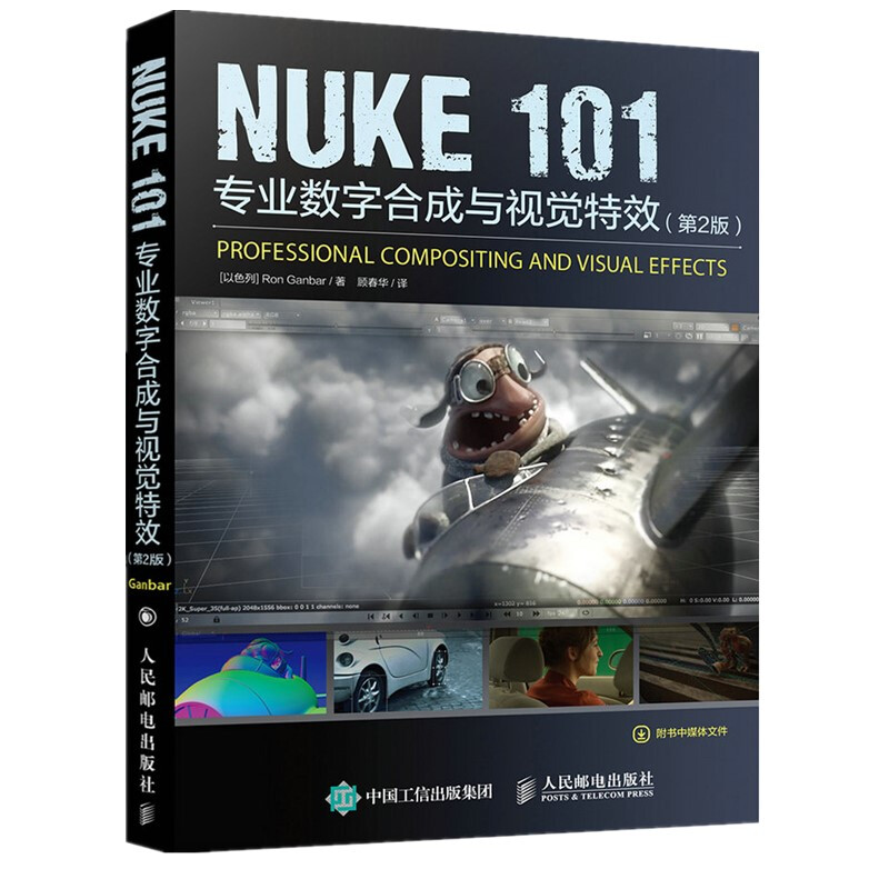 NUKE 101 专业数字合成与视觉特效 第2版