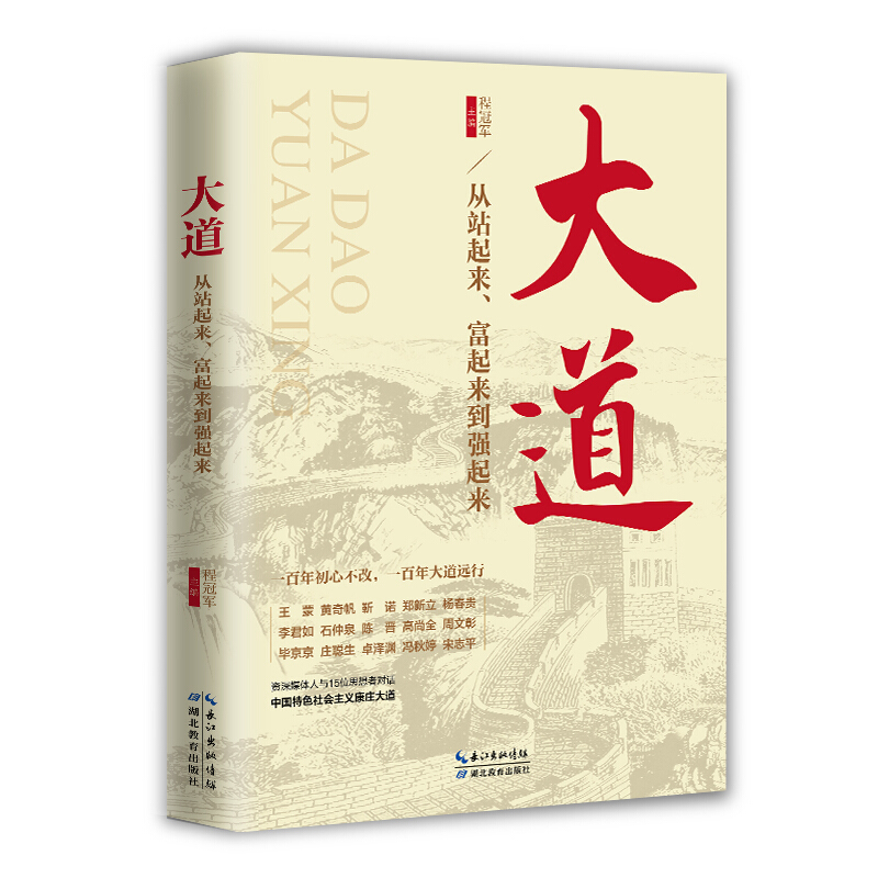 大道:从站起来、富起来到强起来