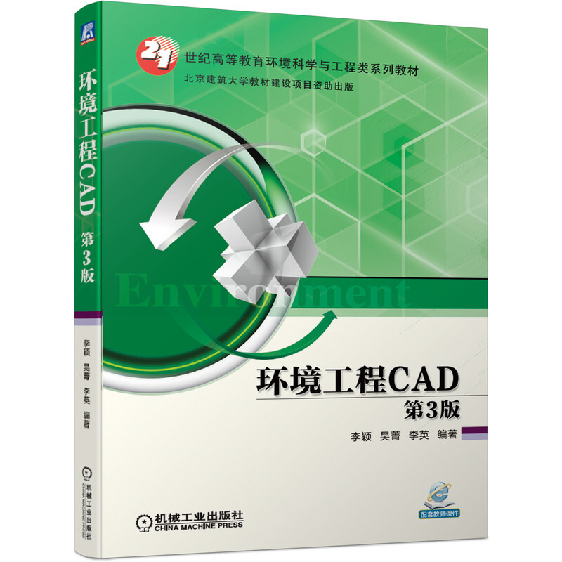 环境工程CAD 第3版