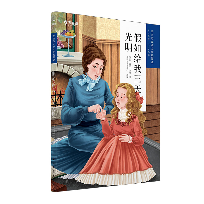 假如给我三天光明