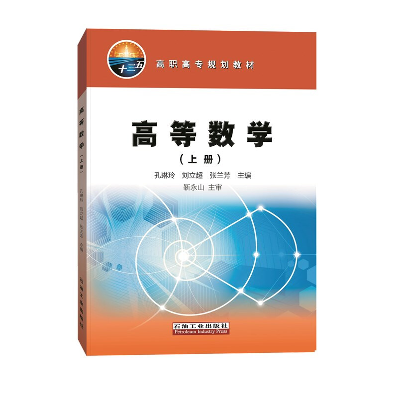 高等数学(上册)