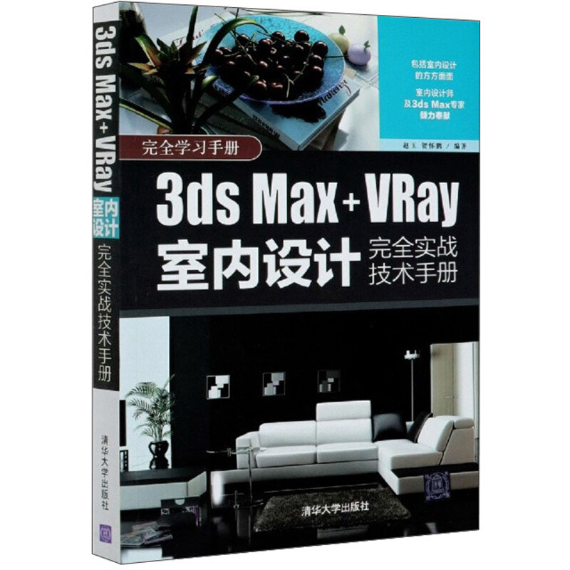 3ds Max+VRay室内设计完全实战技术手册