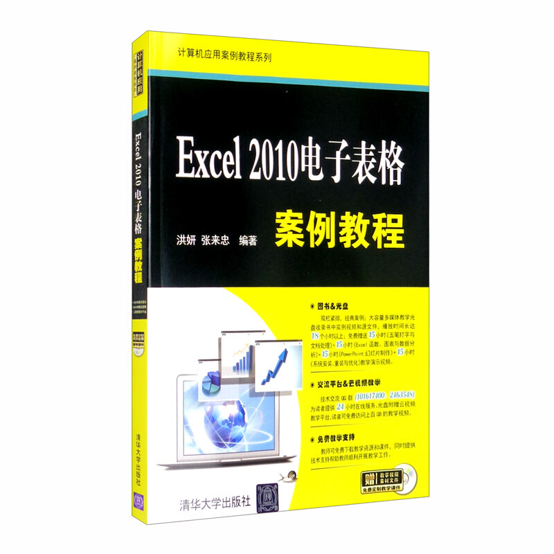 Excel 2010电子表格案例教程