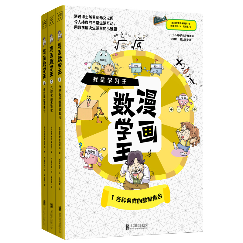 漫画数学王(全3册)