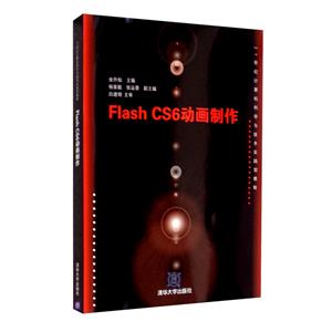 Flash CS6