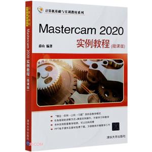 Mastercam 2020ʵ̳ ΢ΰ