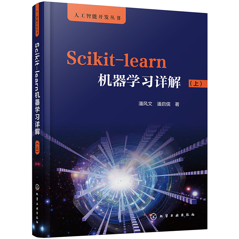 Scikit-learn机器学习详解:上