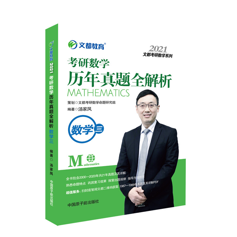 2021考研数学历年真题全解析 数学三