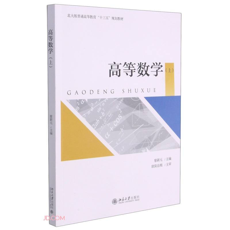 高等数学(上)